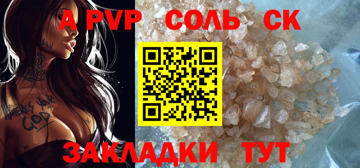 A-PVP мука Шарыпово