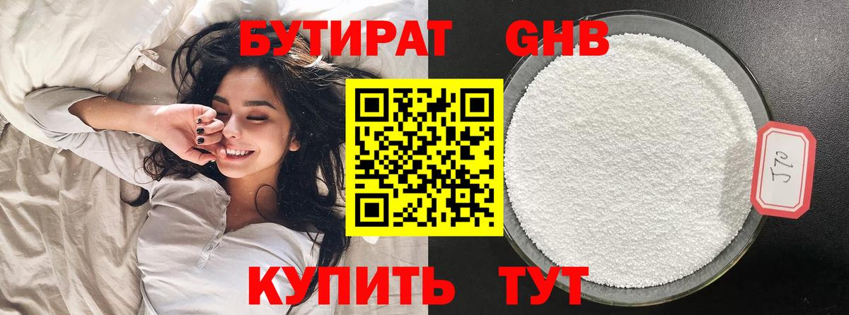 БУТИРАТ Butirat Шарыпово