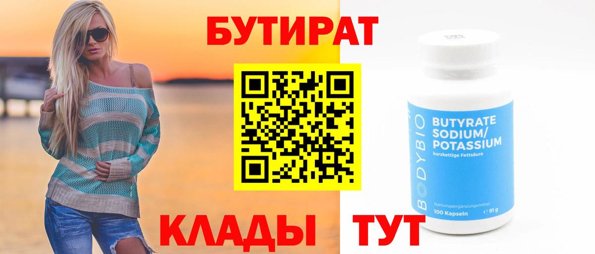 БУТИРАТ BDO 33% Шарыпово