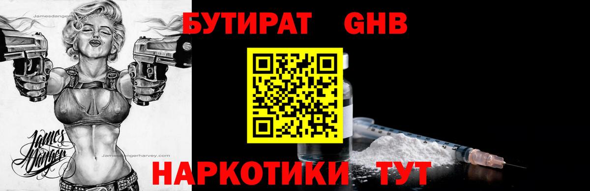 Бутират BDO  Шарыпово 