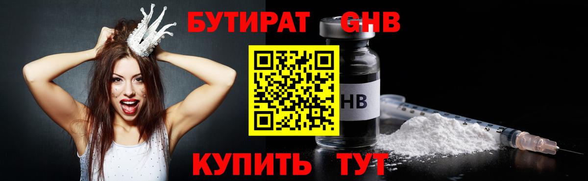 БУТИРАТ  Вход с VPN  Шарыпово  БУТИРАТ вода 