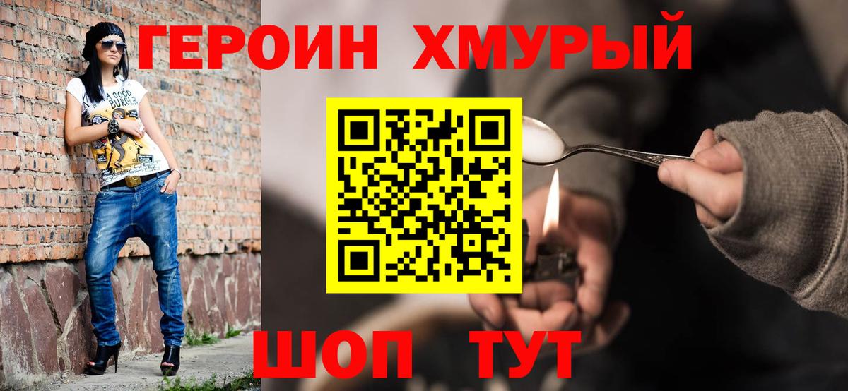 ГЕРОИН  Вход с VPN  Шарыпово  ГЕРОИН Heroin 